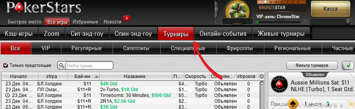 Как выбрать и играть на турнирах ПокерСтарс