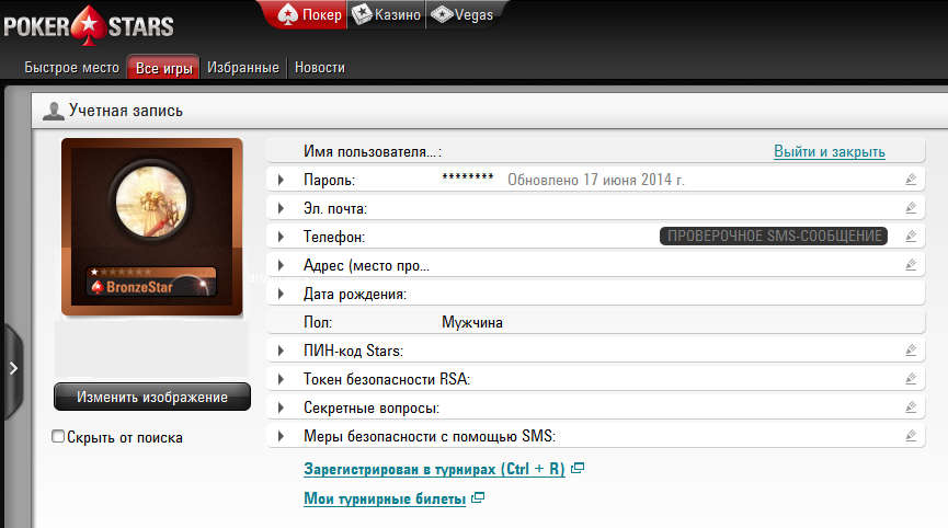 PokerStars подтвердить личность